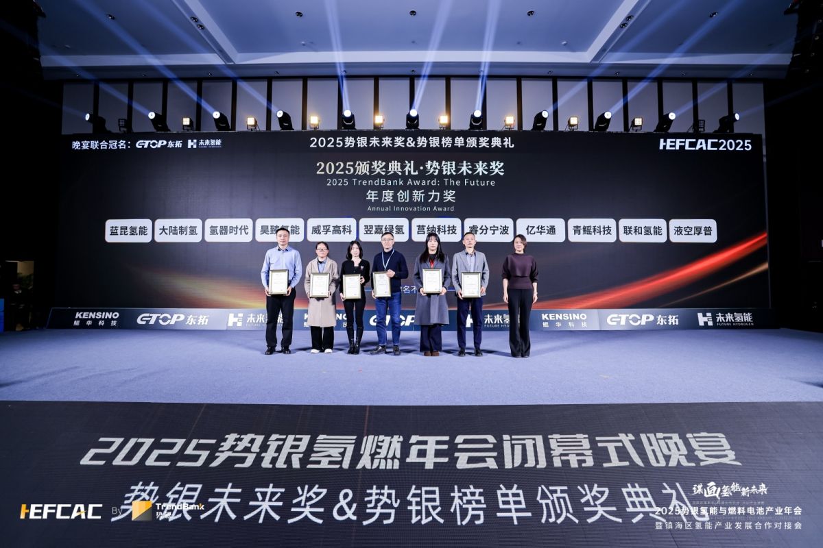 United Hydrogen has won the "Annual Innovation Award" at the 2025 TrendBank Future Awards